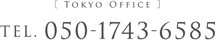 ［ Tokyo Office ］TEL.050-1743-6585