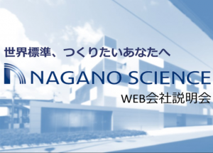 NS会社概要