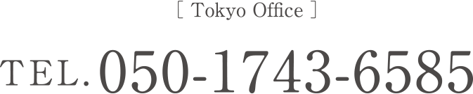 ［ Tokyo Office ］TEL.050-1743-6585